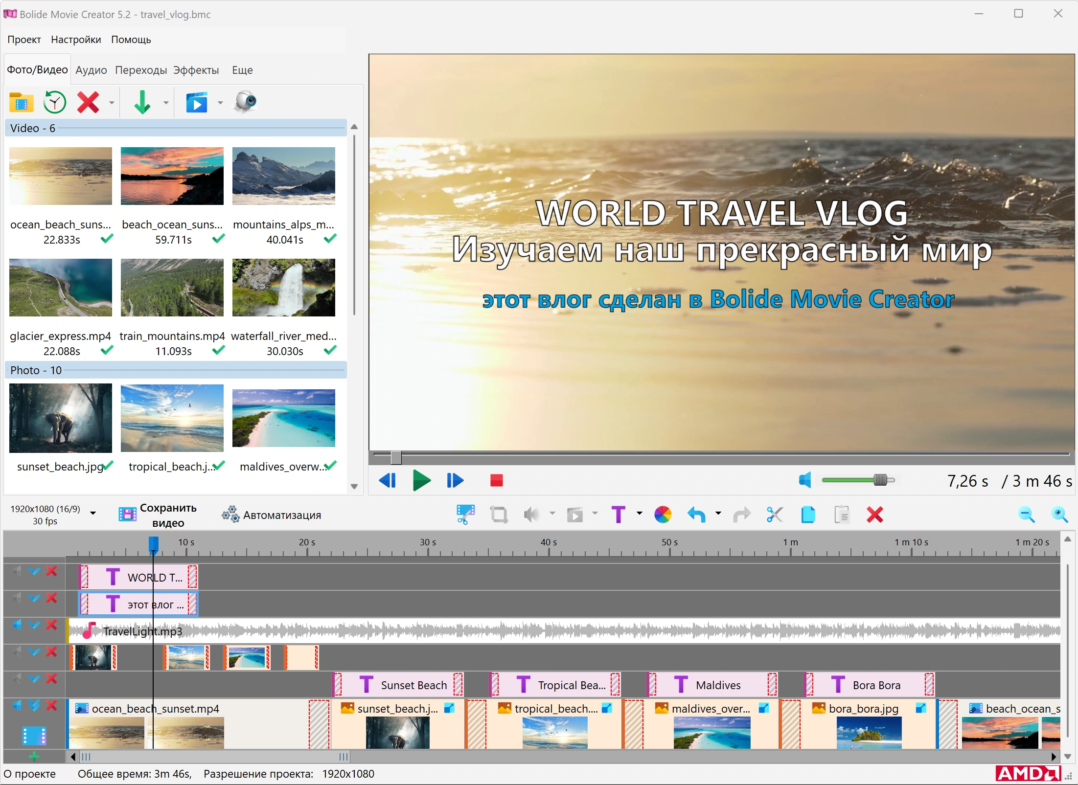Скриншот видеоредактора Bolide Movie Creator