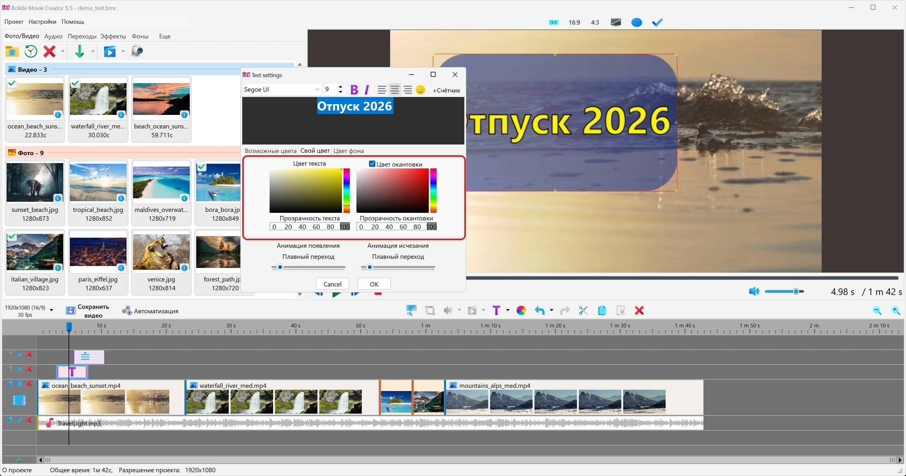 Цвет текста и окантовка в Bolide Movie Creator