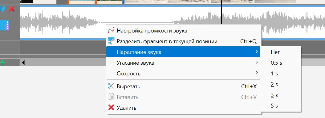 Нарастание и угасание звука в Bolide Movie Creator