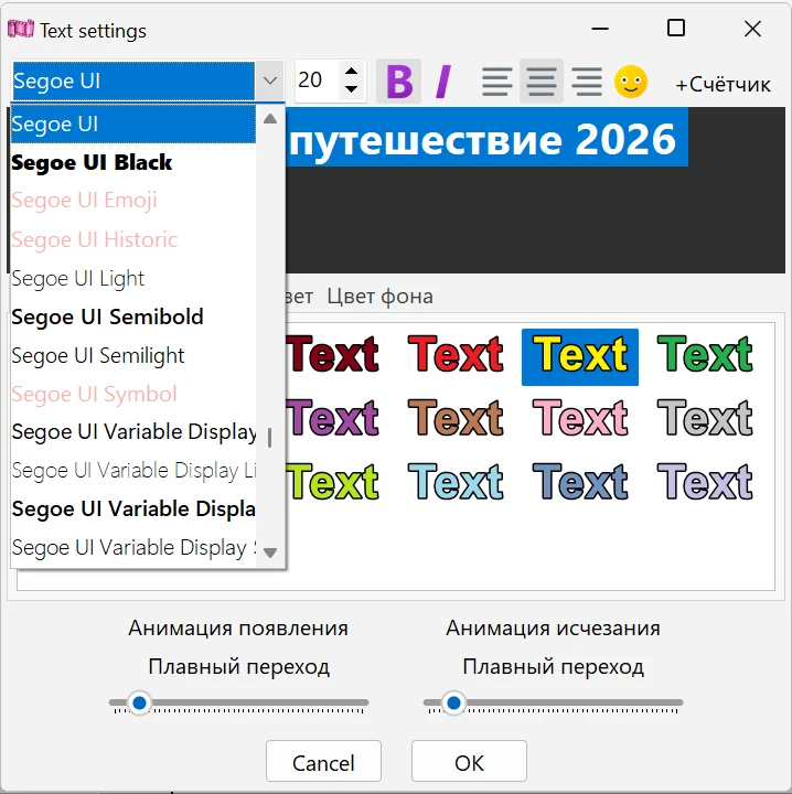 Текст и шрифт в Bolide Movie Creator