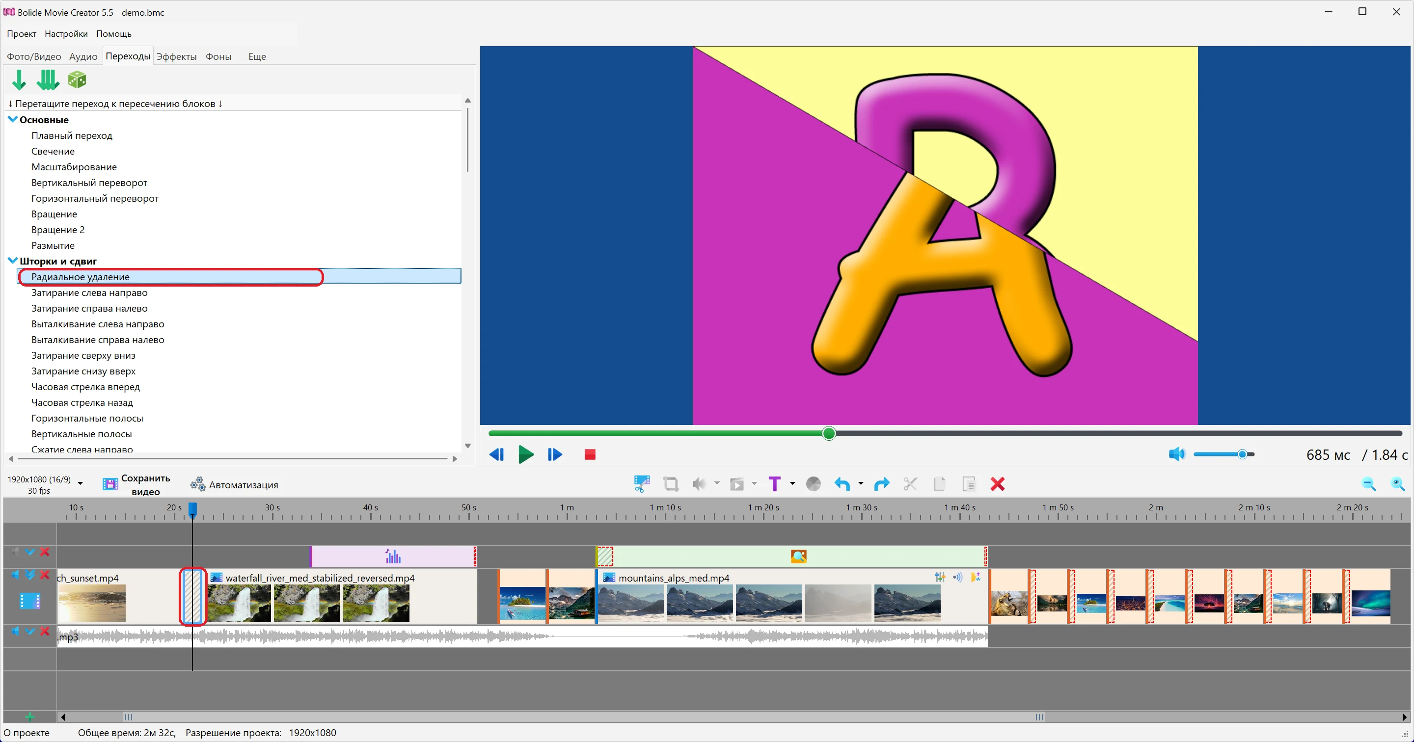 Используем переходные эффекты в Bolide Movie Creator в Bolide Movie Creator
