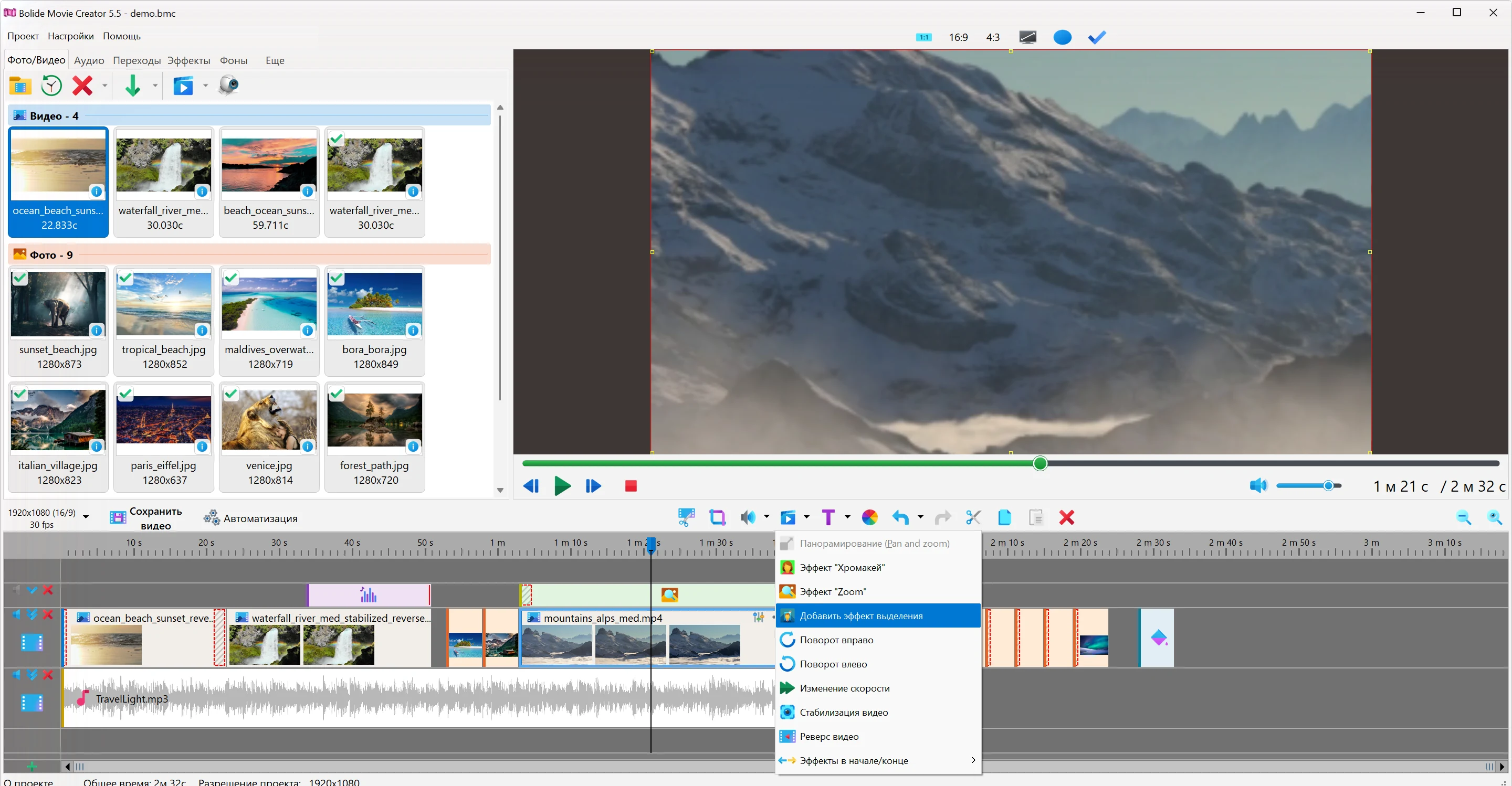 Как добавить эффект в Bolide Movie Creator