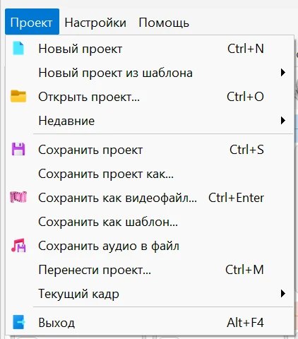 Создание, открытие и сохранение в Bolide Movie Creator