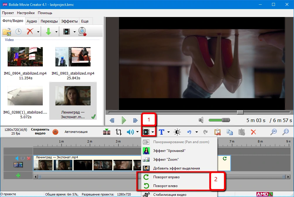 поворот изображения или видео в Bolide Movie Creator
