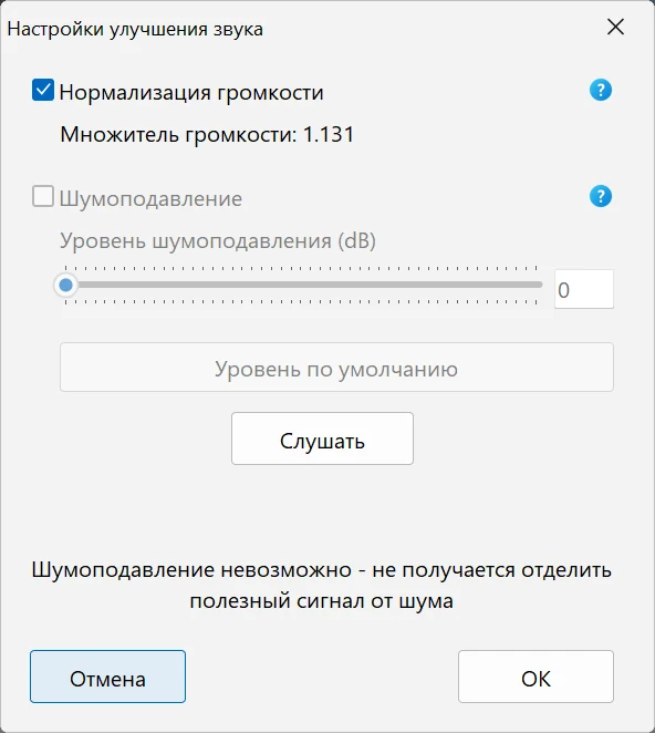 Шумоподавление и нормализация громкости в Bolide Movie Creator