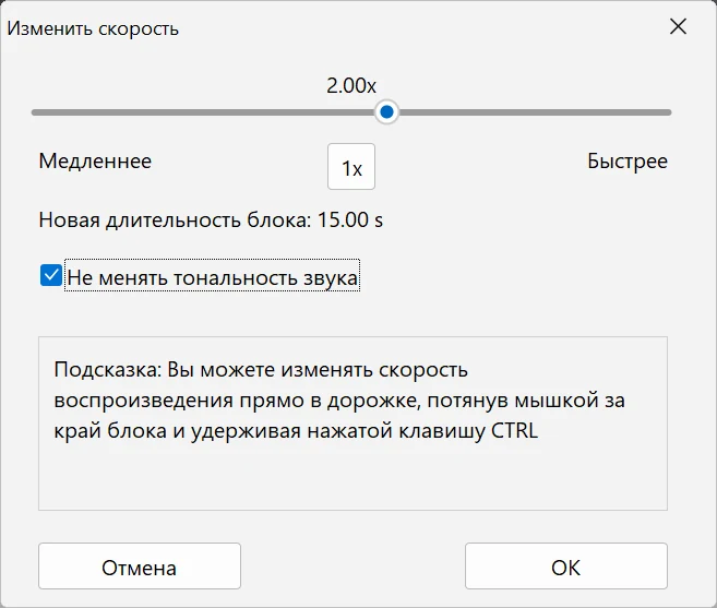 Точная скорость в окне «Изменить скорость» в Bolide Movie Creator