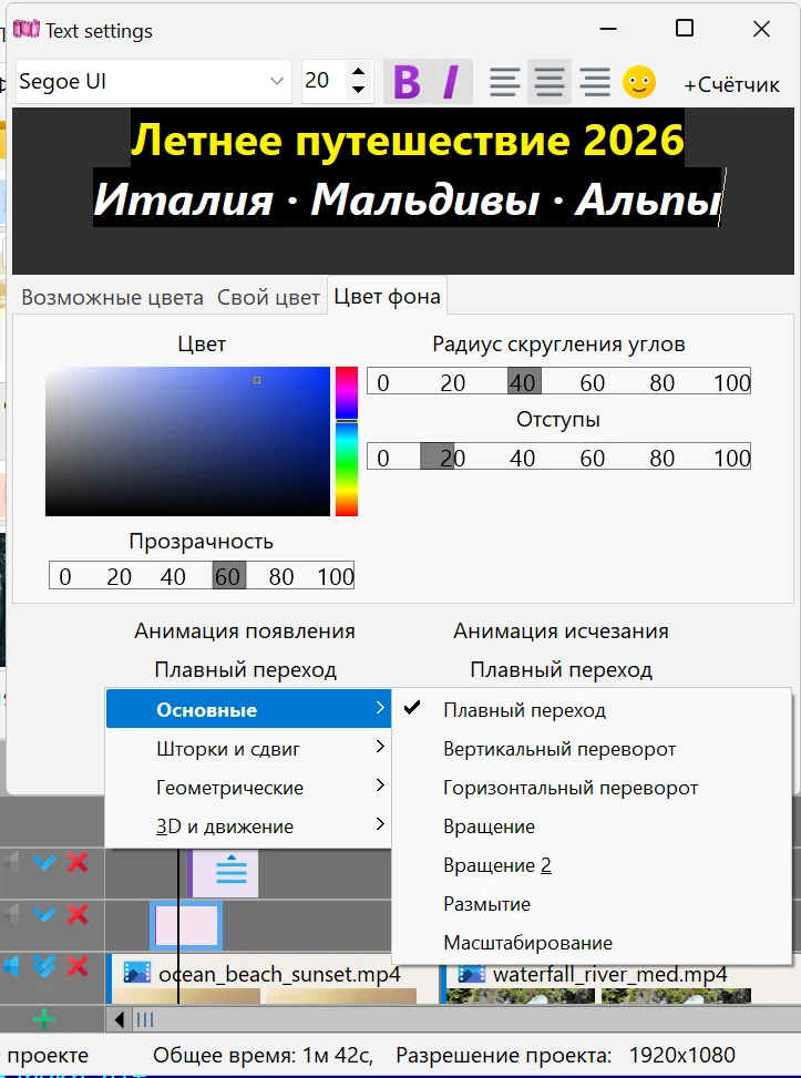 Анимация появления и исчезания в Bolide Movie Creator