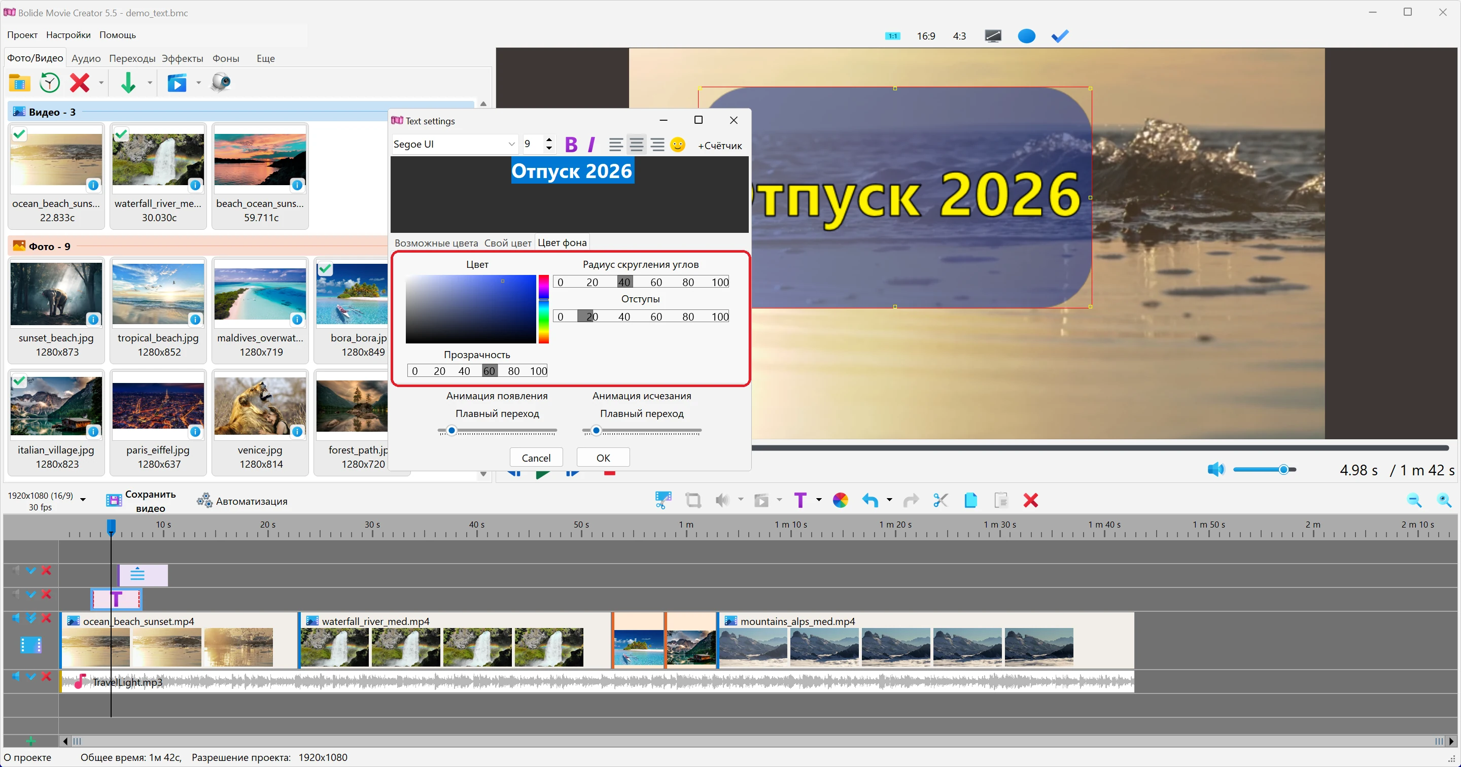 Фон текста в Bolide Movie Creator