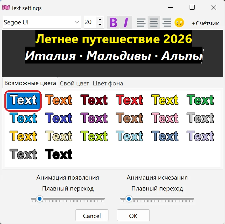 Цвет текста и окантовка в Bolide Movie Creator