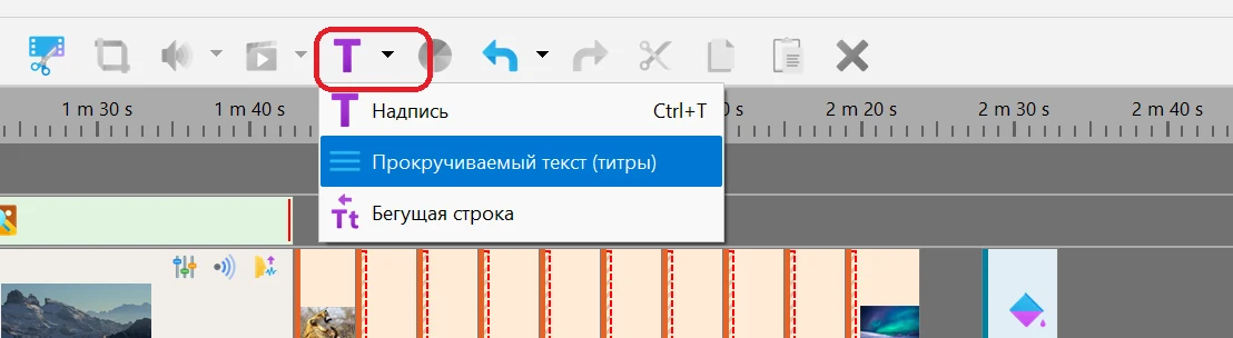 Как добавить титры или бегущую строку в Bolide Movie Creator