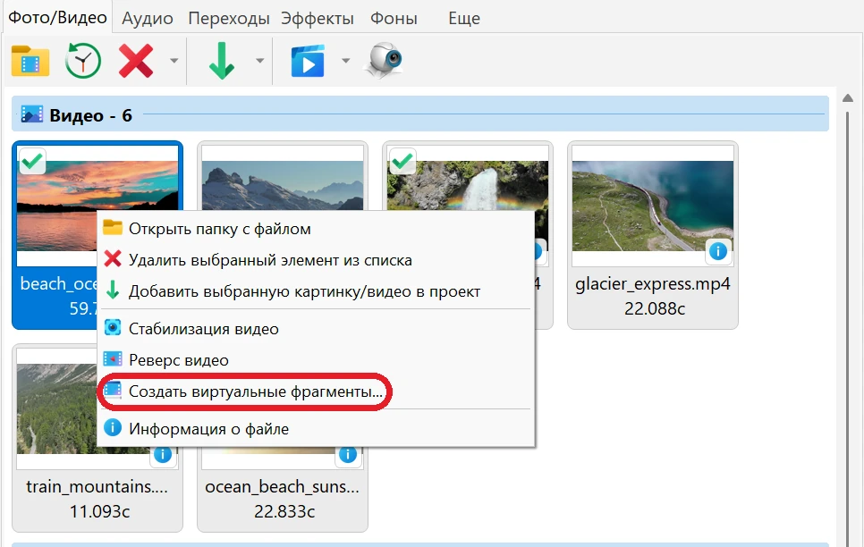 Как открыть окно «Виртуальные фрагменты» в Bolide Movie Creator