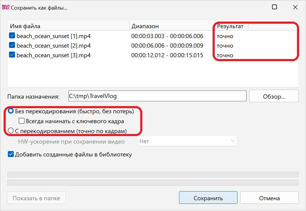Сохраняем фрагменты в отдельные файлы в Bolide Movie Creator