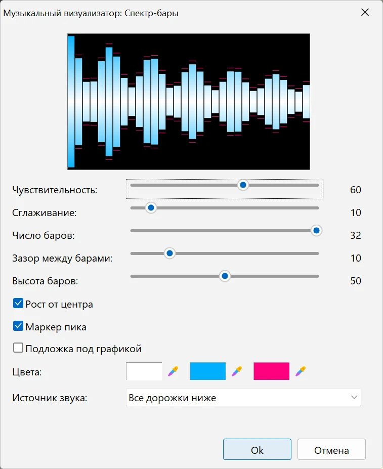 Окно настроек визуализатора в Bolide Movie Creator